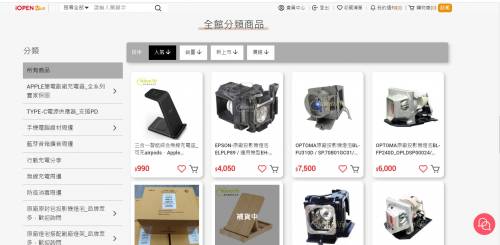 iOPEN  X  ikanolife  新平台上架，限時優惠免運中